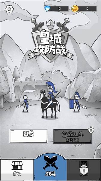 皇城攻防战游戏宣传图