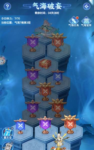 气海破妄玩法配图1