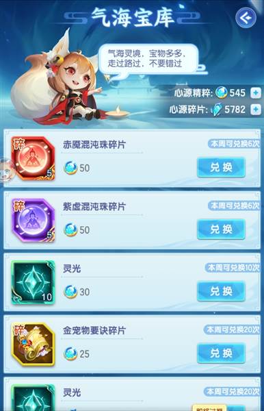 气海破妄玩法配图3