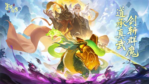 道友请留步魅族版宣传图