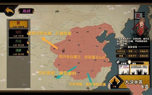 大汉速通攻略配图1