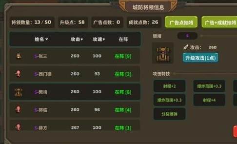 防守模式攻略配图3