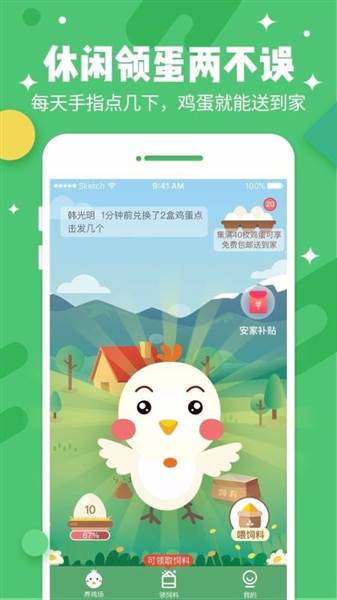 欢乐领鸡蛋红包版宣传图