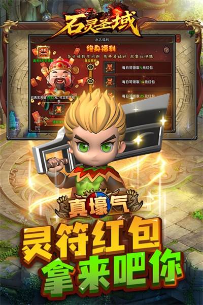 石灵圣域0.1折宣传图