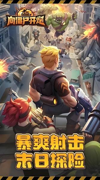 向僵尸开炮内置修改器无限钻石宣传图