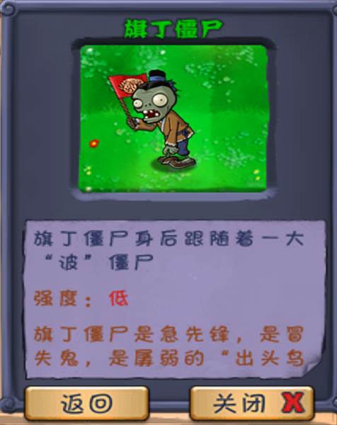 僵尸图鉴大全和相关介绍配图2