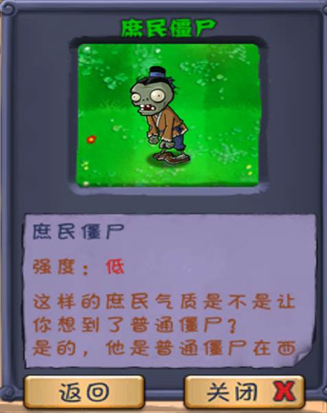 僵尸图鉴大全和相关介绍配图1