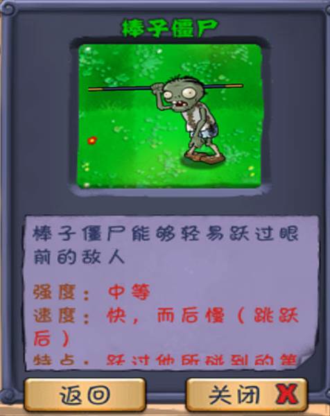 僵尸图鉴大全和相关介绍配图4