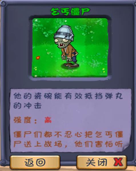 僵尸图鉴大全和相关介绍配图5