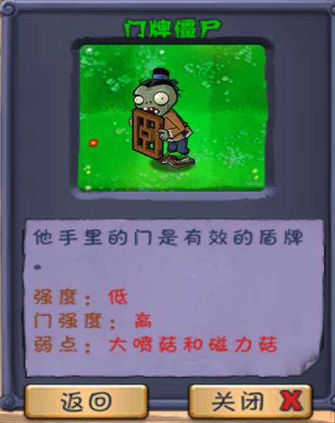 僵尸图鉴大全和相关介绍配图7