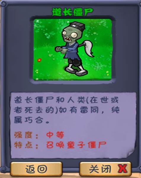 僵尸图鉴大全和相关介绍配图9