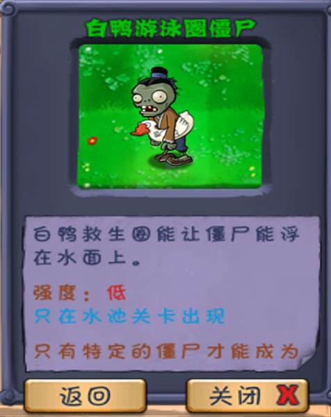 僵尸图鉴大全和相关介绍配图11