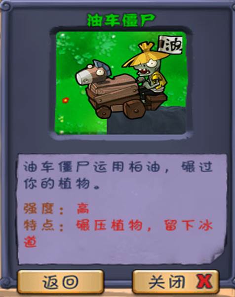 僵尸图鉴大全和相关介绍配图13