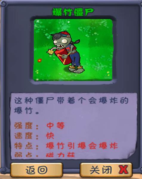 僵尸图鉴大全和相关介绍配图16