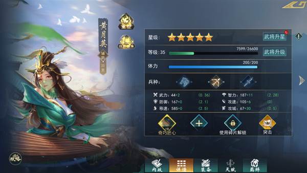 武将攻略必看配图1