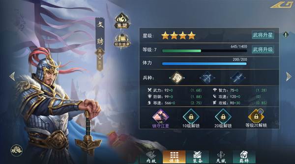 武将攻略必看配图4