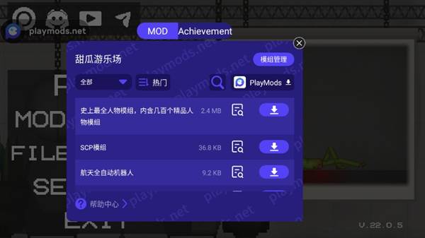 甜瓜游乐场playmods菜单版宣传图
