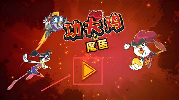 游戏游玩配图1