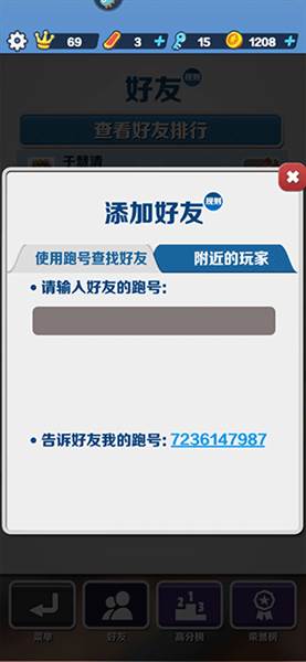 怎么和好友一起跑配图2