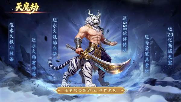 天魔劫官方版宣传图