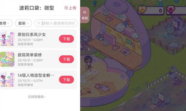 波莉口袋微型世界内置存档版宣传图