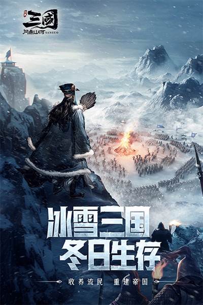 三国问鼎山河0.1折宣传图