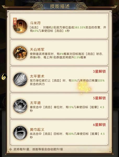 阵容搭配——群雄篇配图6