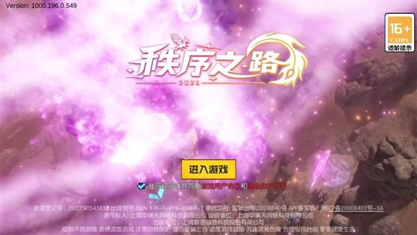 秩序之路无和谐版宣传图