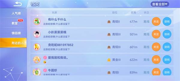 怎么加好友配图4