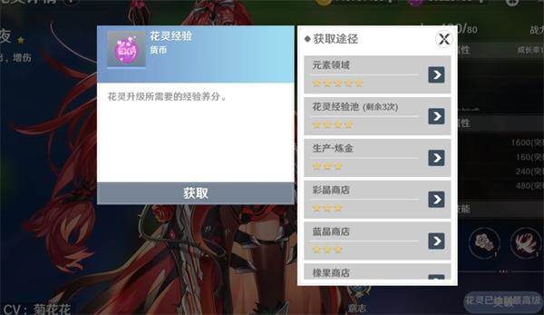 花灵养成指南配图2