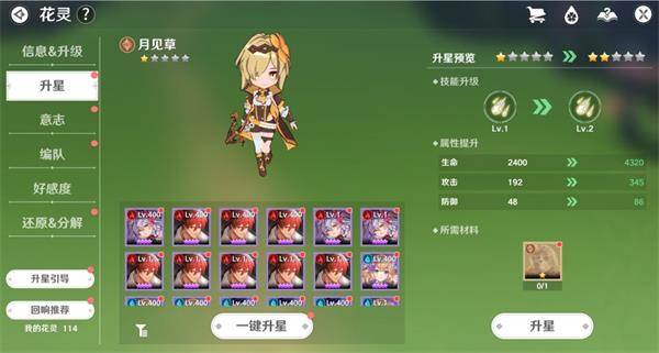 花灵养成指南配图3