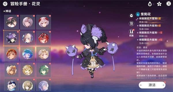 花灵养成指南配图8