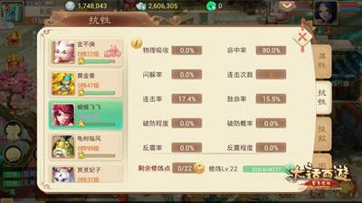 召唤兽抗性修炼配图3