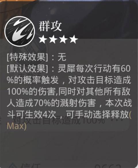 星级与技能配图1