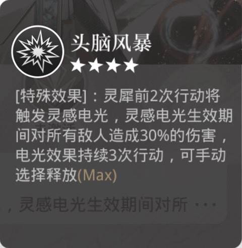 星级与技能配图2