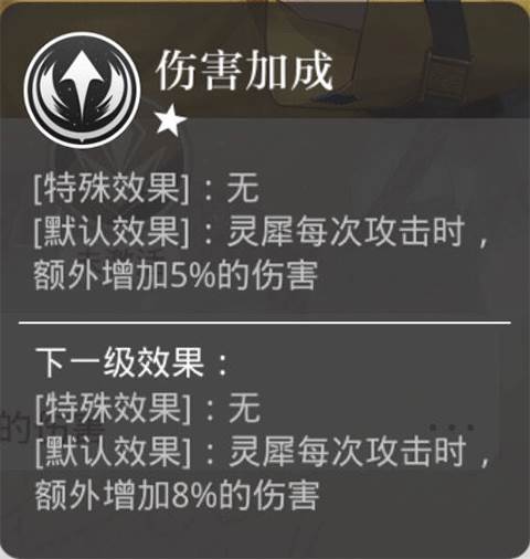 星级与技能配图5