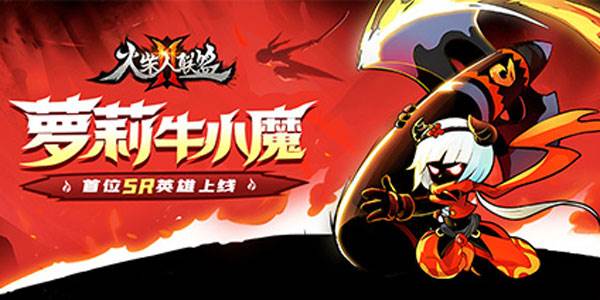 首位SR英雄牛小魔技能介绍配图1