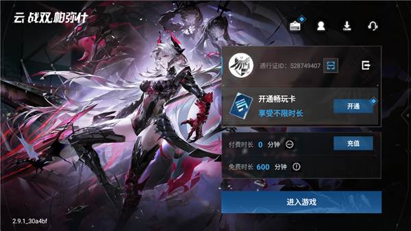 战双帕弥什云游戏宣传图