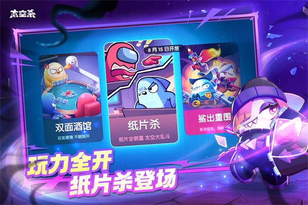 太空杀小米渠道服宣传图