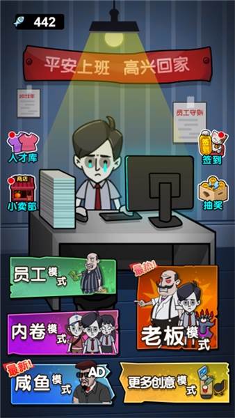 内卷吧打工人宣传图