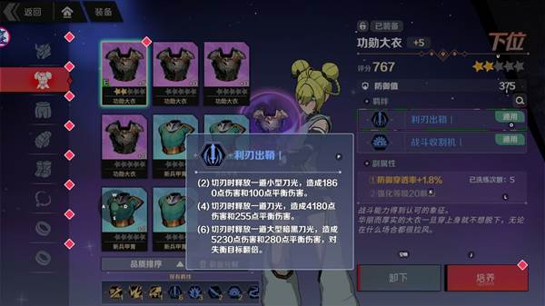 装备羁绊推荐配图1