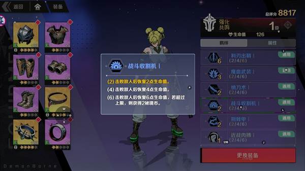 装备羁绊推荐配图3