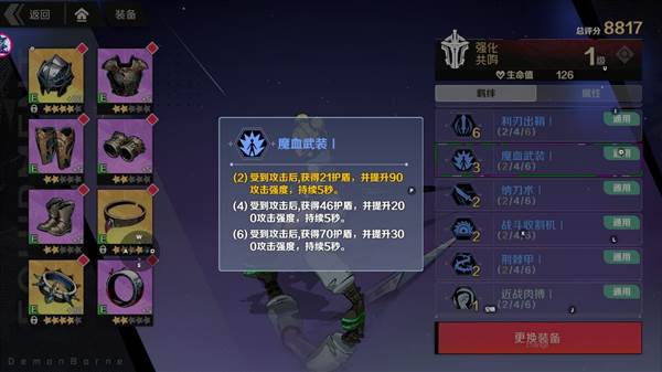 装备羁绊推荐配图6