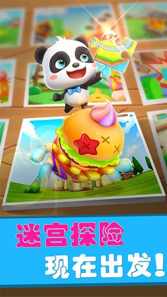 宝宝迷宫历险记宣传图
