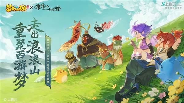 梦幻西游宣传图1