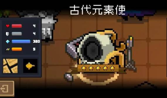 元气骑士古代元素使