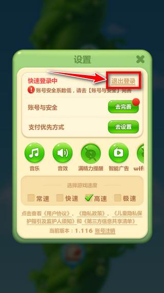 怎么切换账号登陆配图2