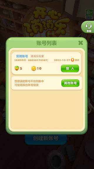 怎么切换账号登陆配图4