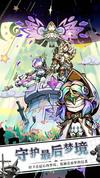 塔防无限防守宣传图