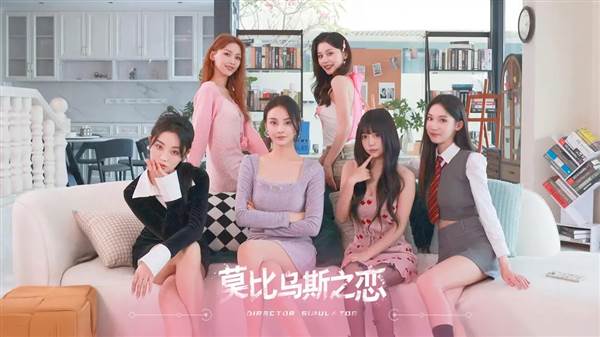 莫比乌斯之恋宣传图